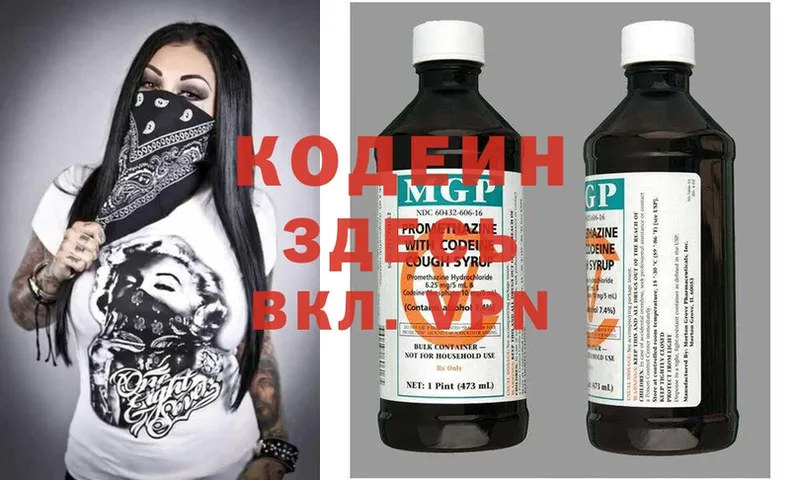 маркетплейс как зайти  Старый Оскол  Кодеин Purple Drank 